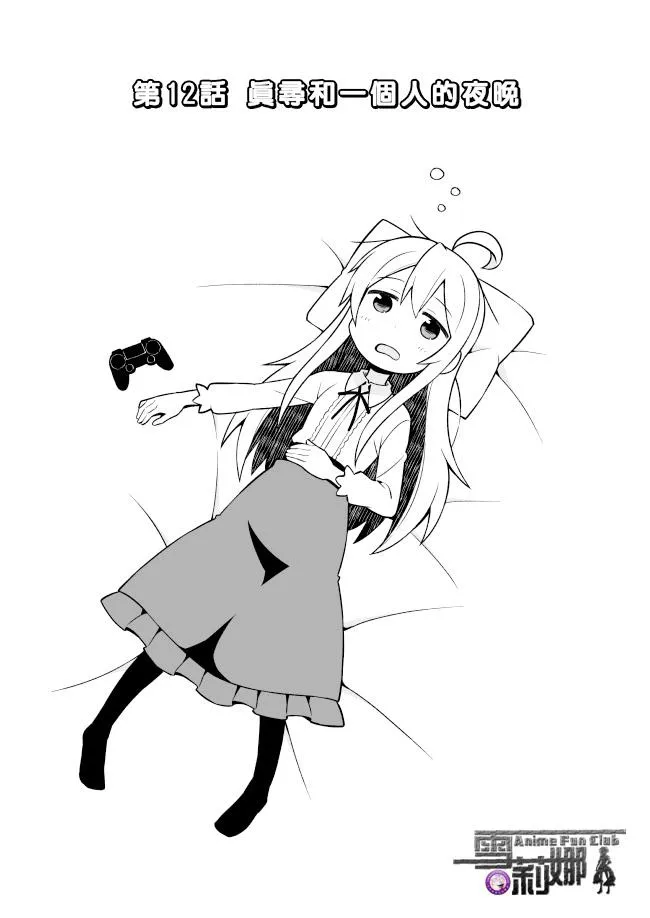 12话 第3页
