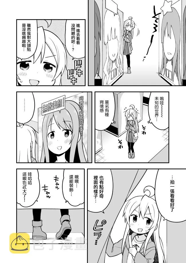 愚人节特别篇 第8页