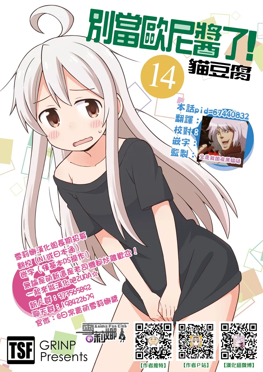 愚人节特别篇 第16页