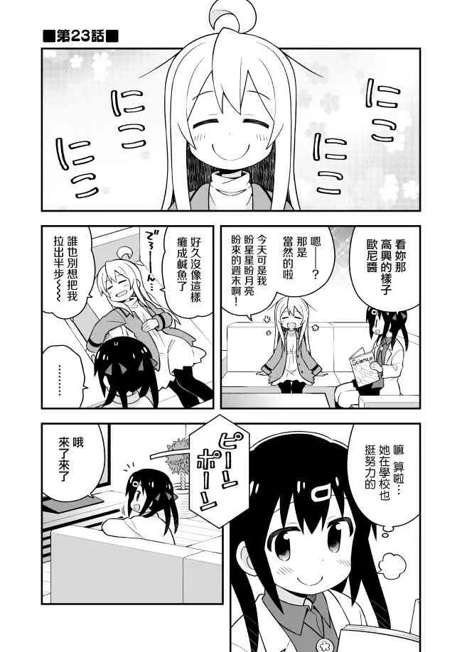 23话 第1页