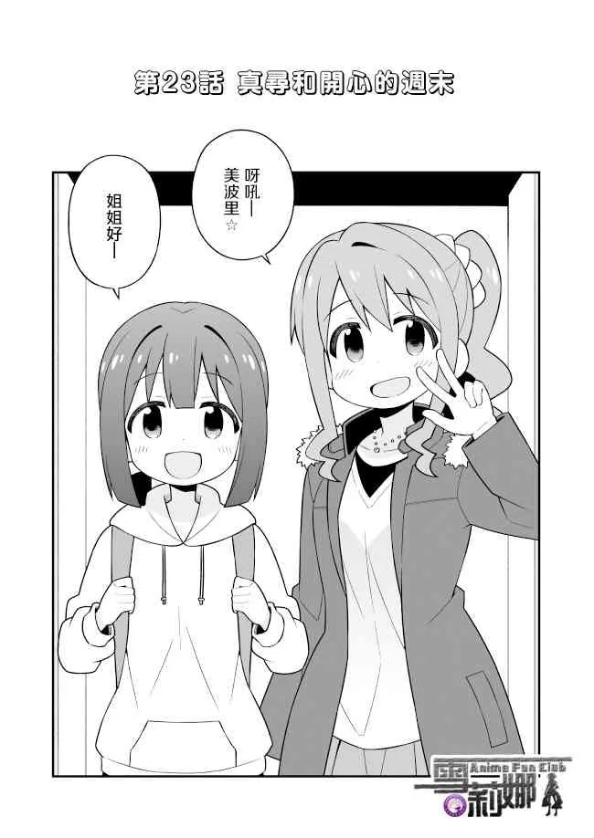 23话 第2页