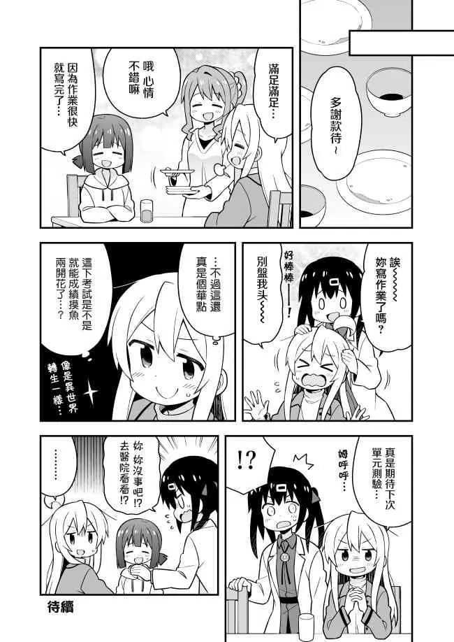 23话 第8页