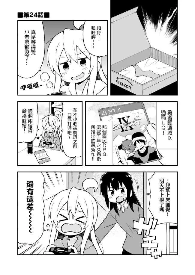 24话 第1页