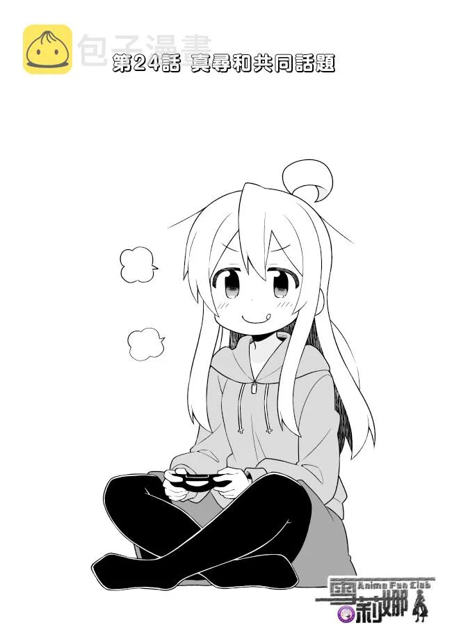24话 第2页