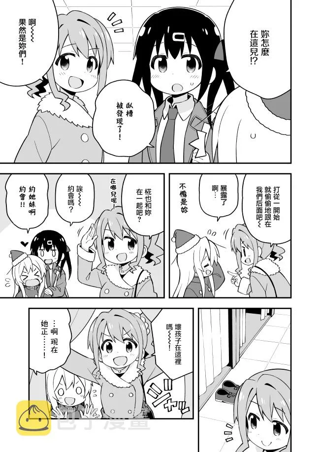 愚人节特别篇2 第9页