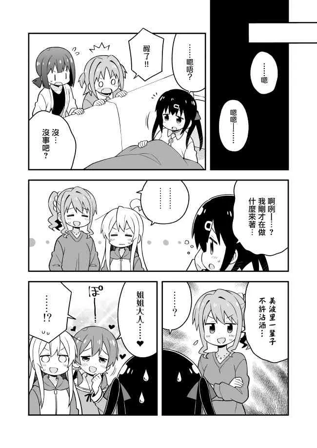 30.5话 第4页