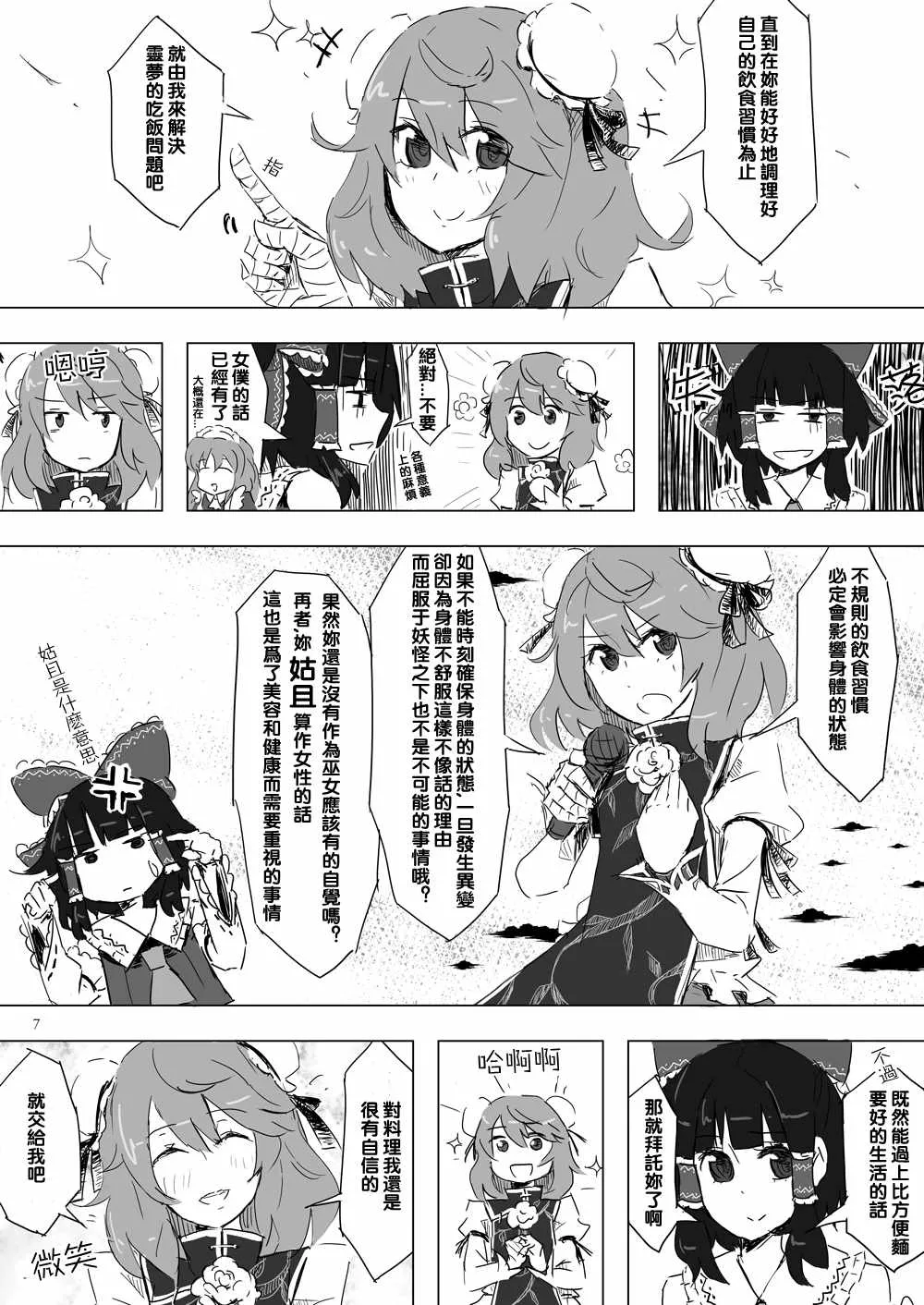 第1话 第7页