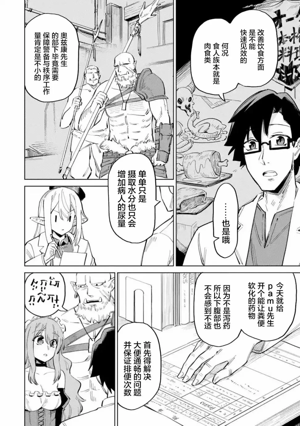 第2.2话 第2页
