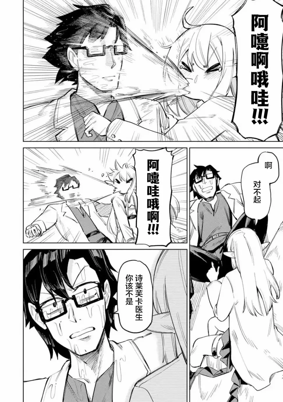 第2.2话 第8页
