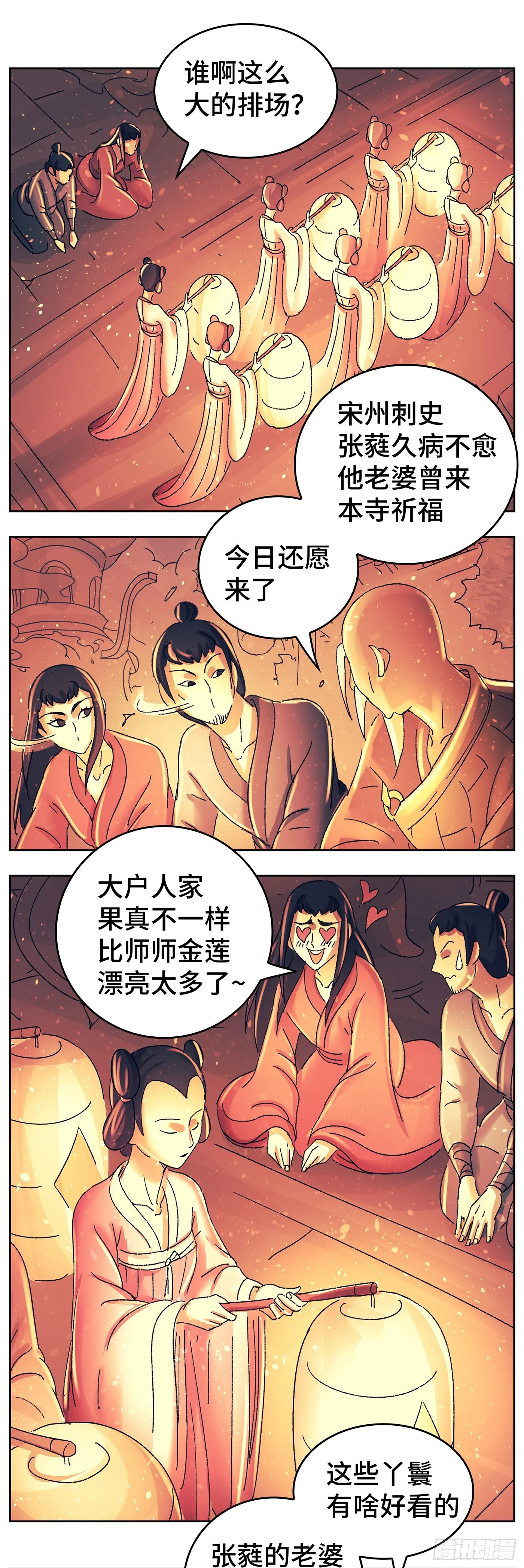 第八十八戏 第2页