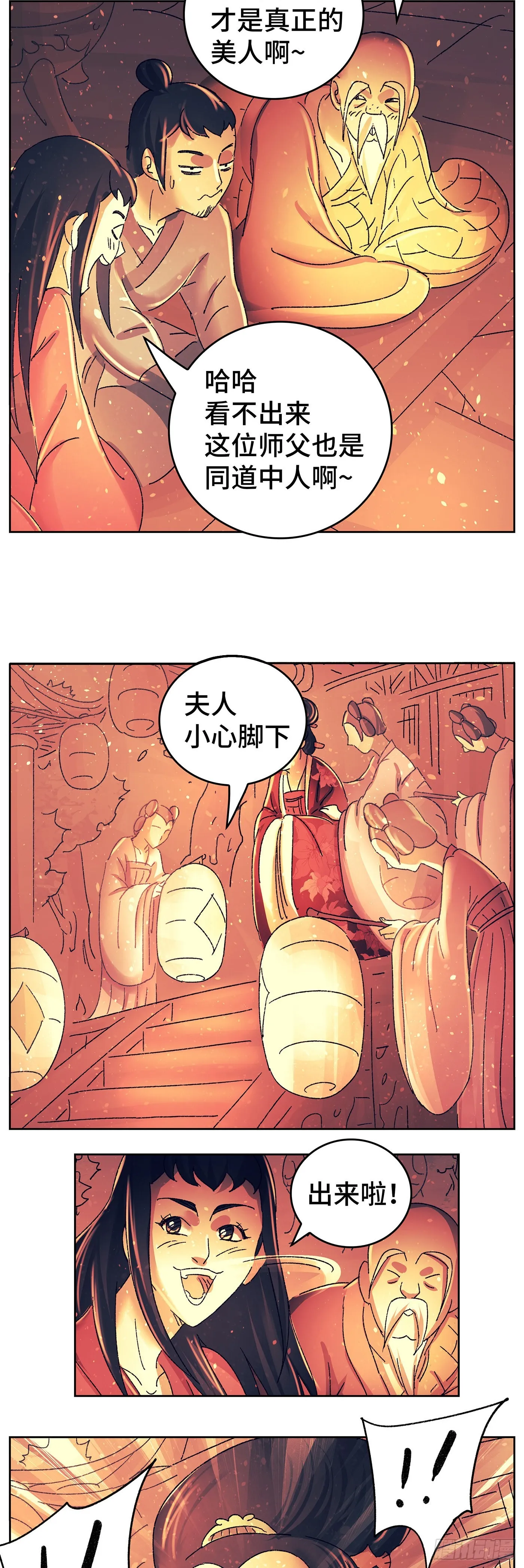 第八十八戏 第3页