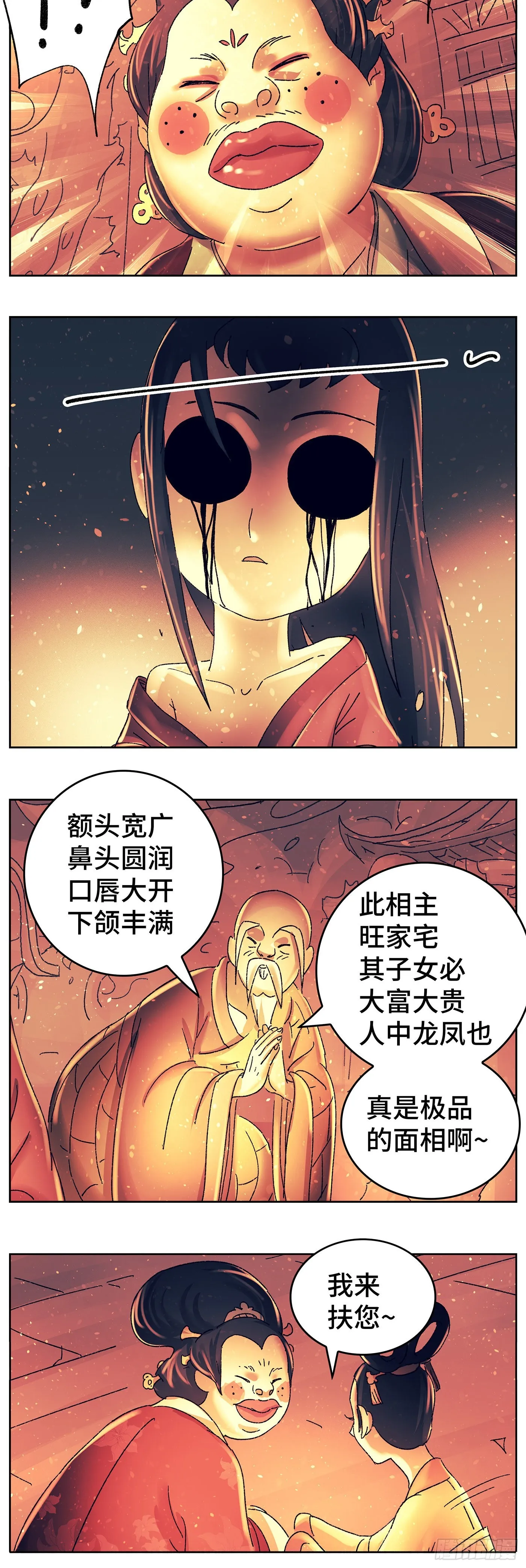 第八十八戏 第4页