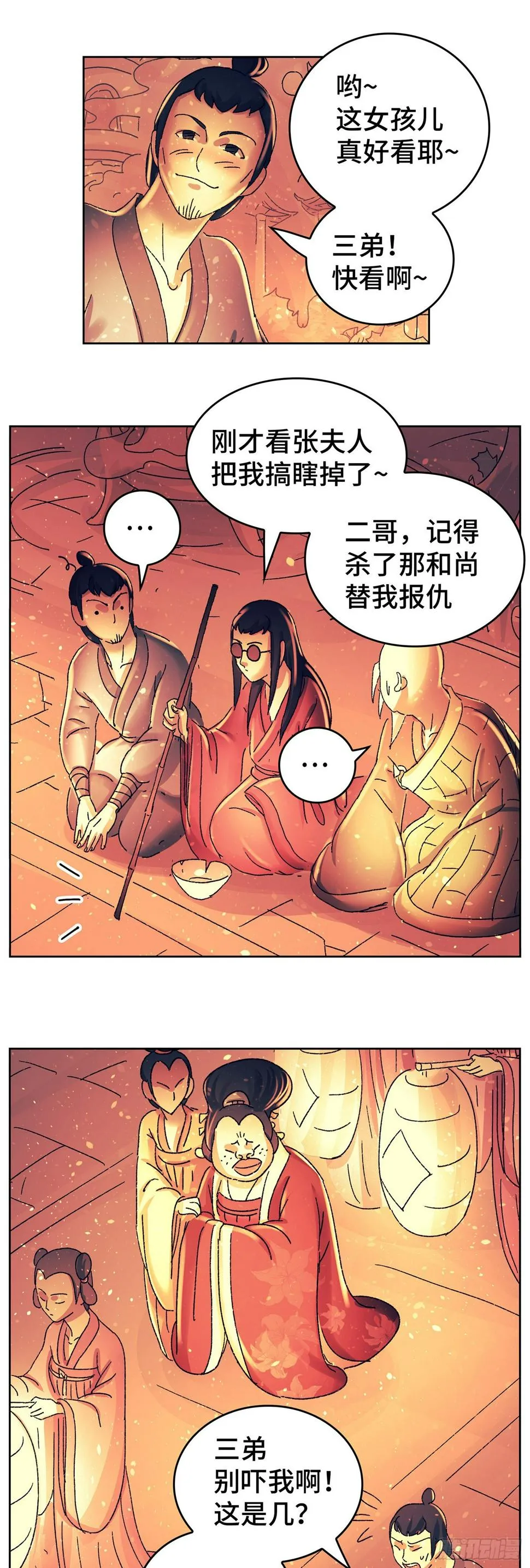 第八十八戏 第5页