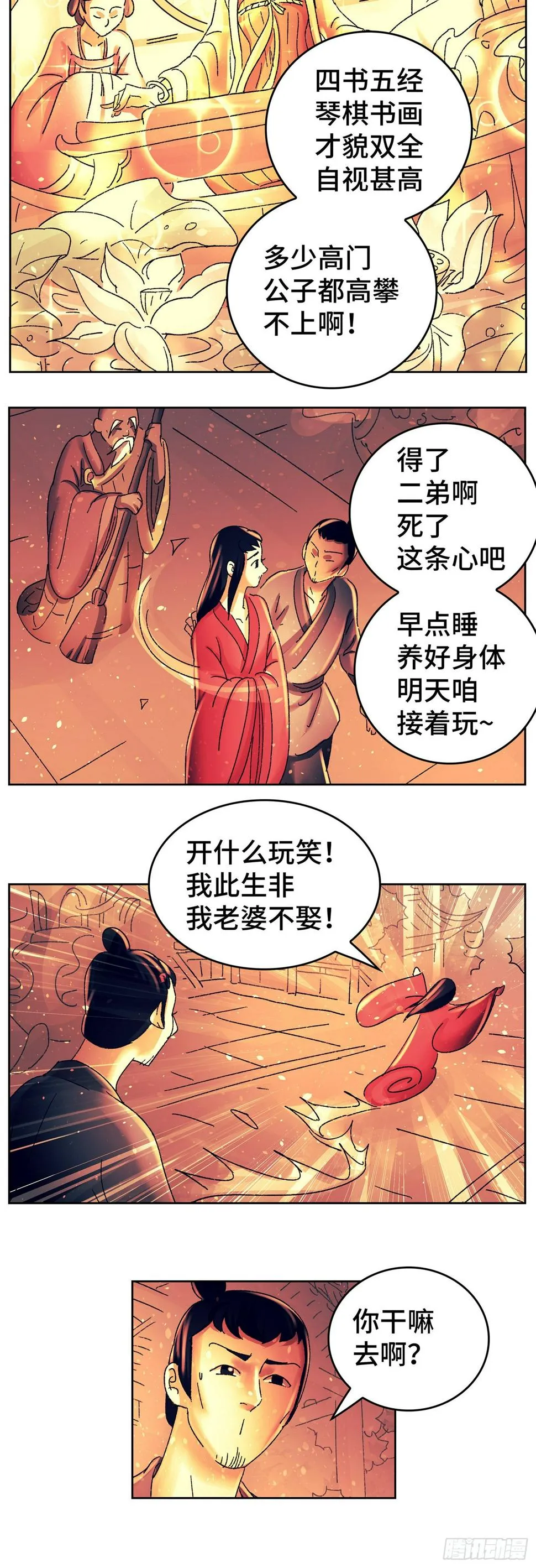 第八十八戏 第13页