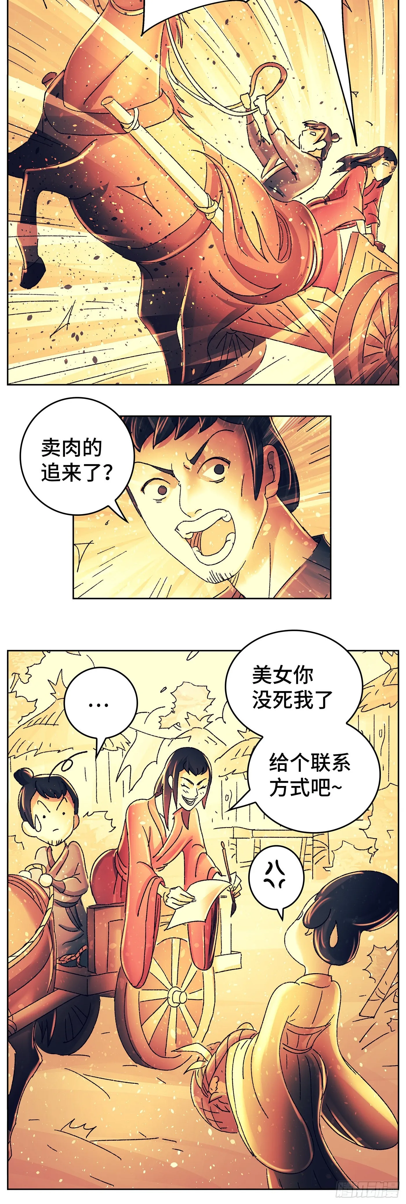 第八十七戏 第4页