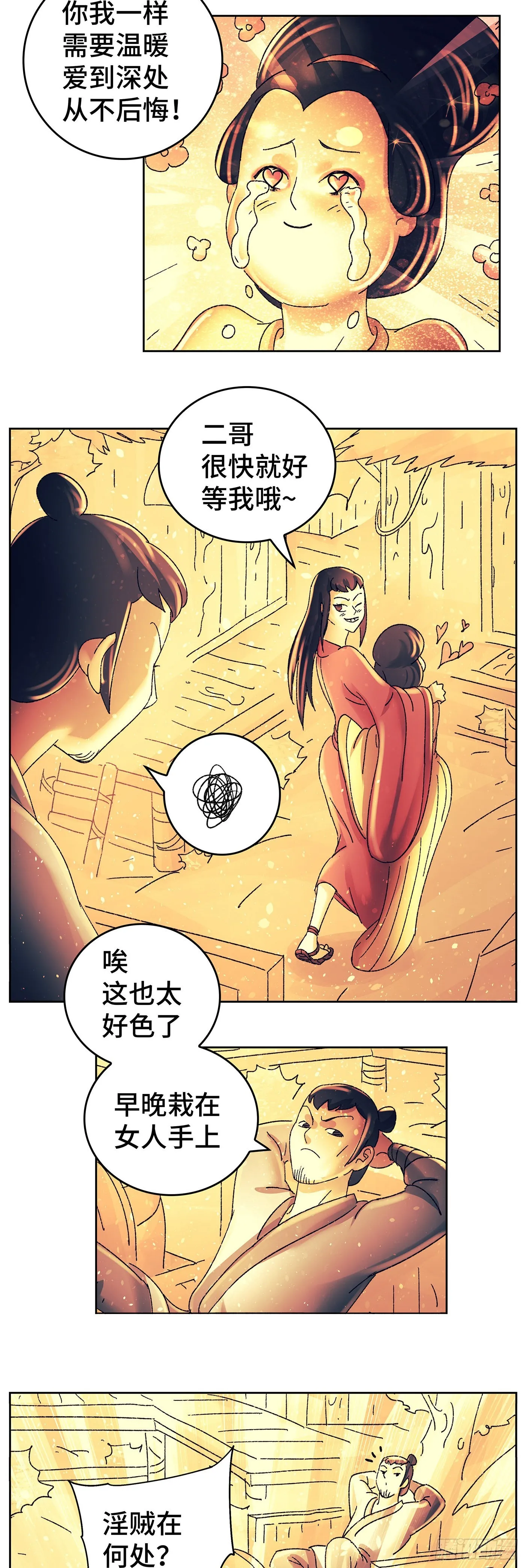 第八十七戏 第6页