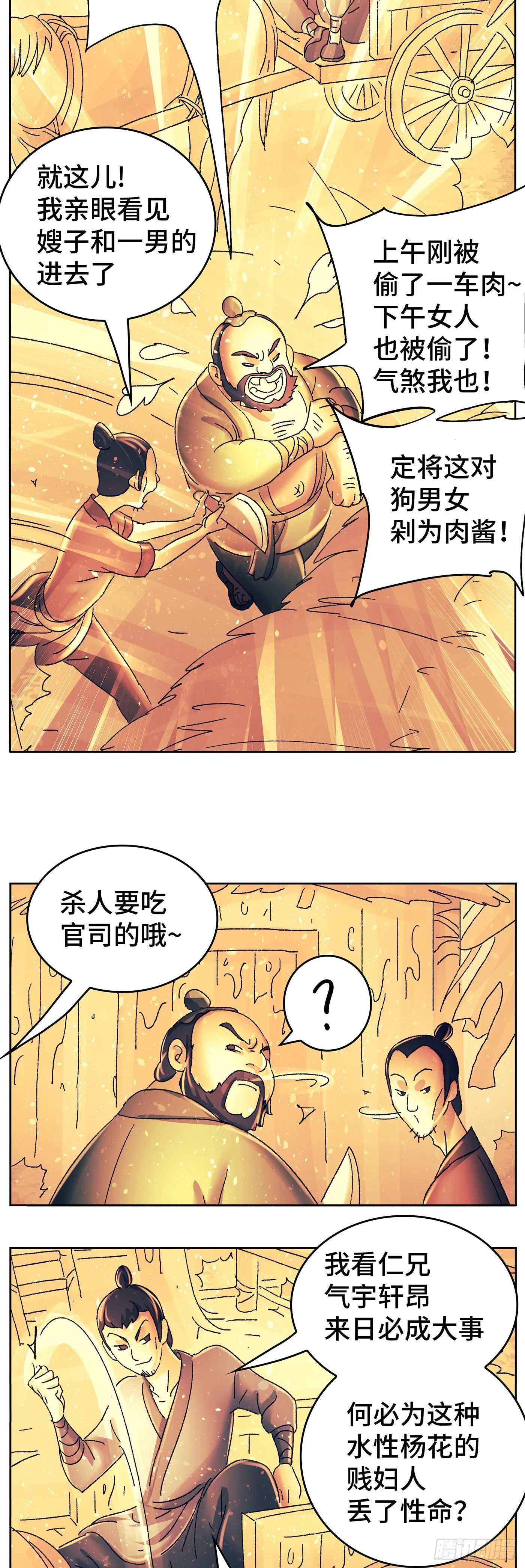 第八十七戏 第7页