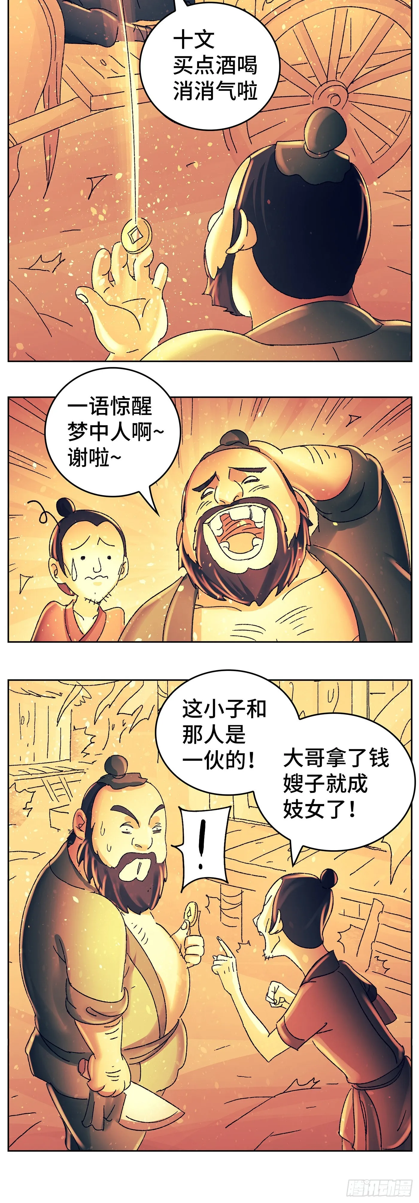 第八十七戏 第8页
