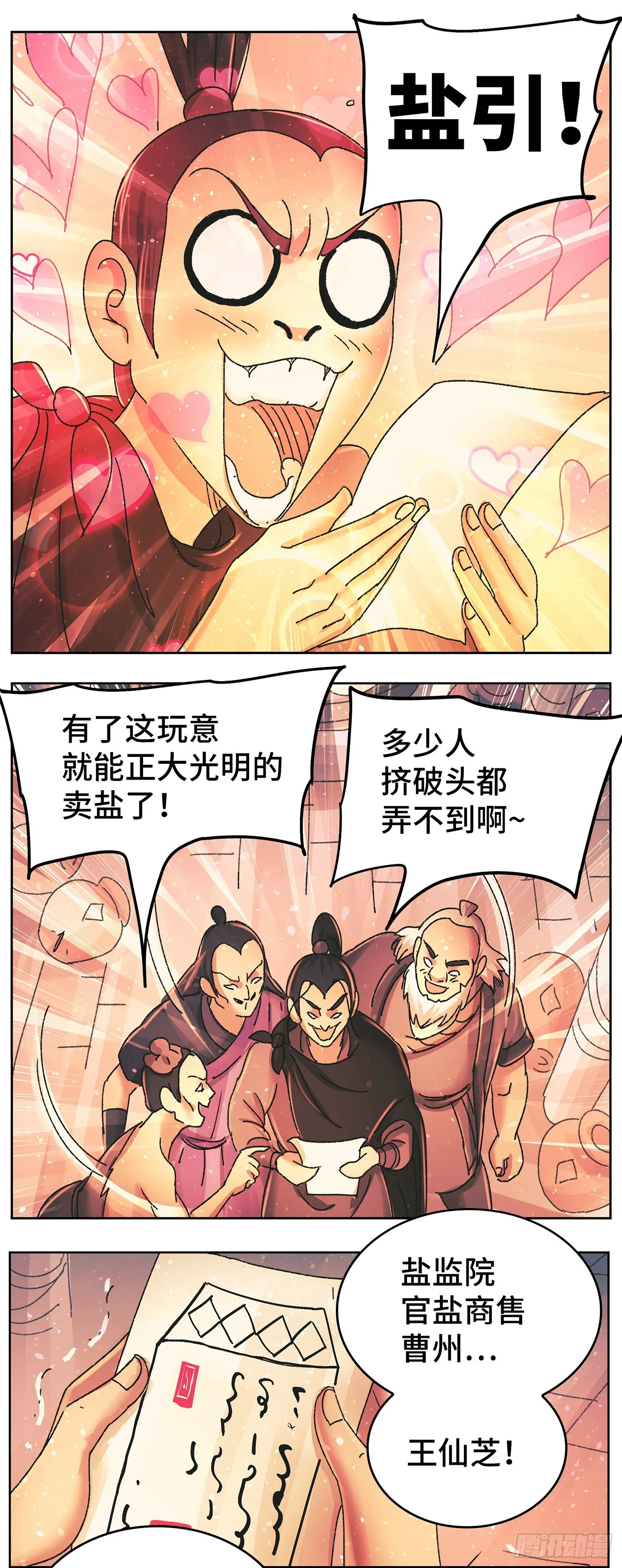 第九十五戏 第3页
