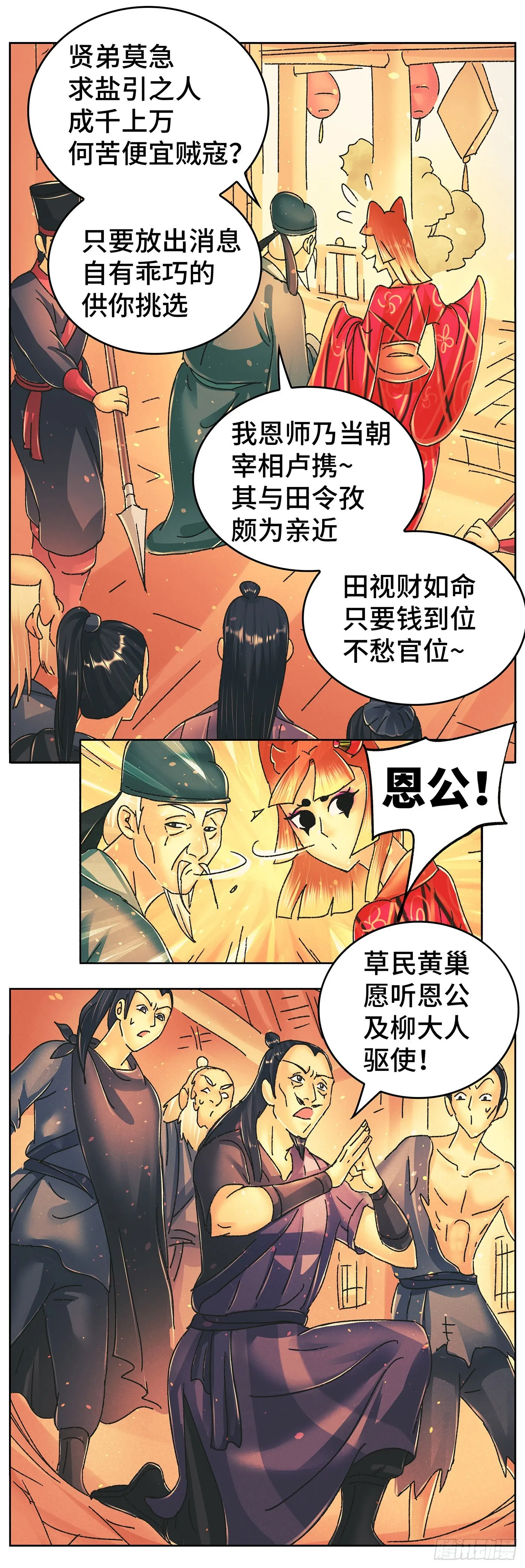 第九十五戏 第8页