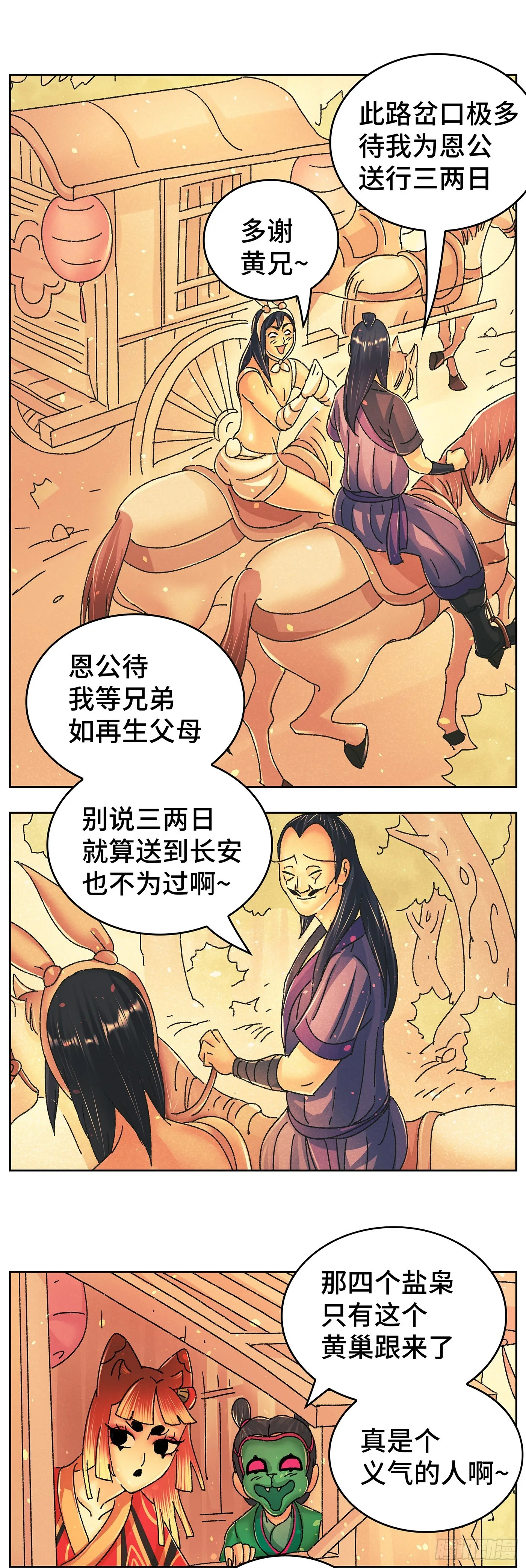 第九十五戏 第12页