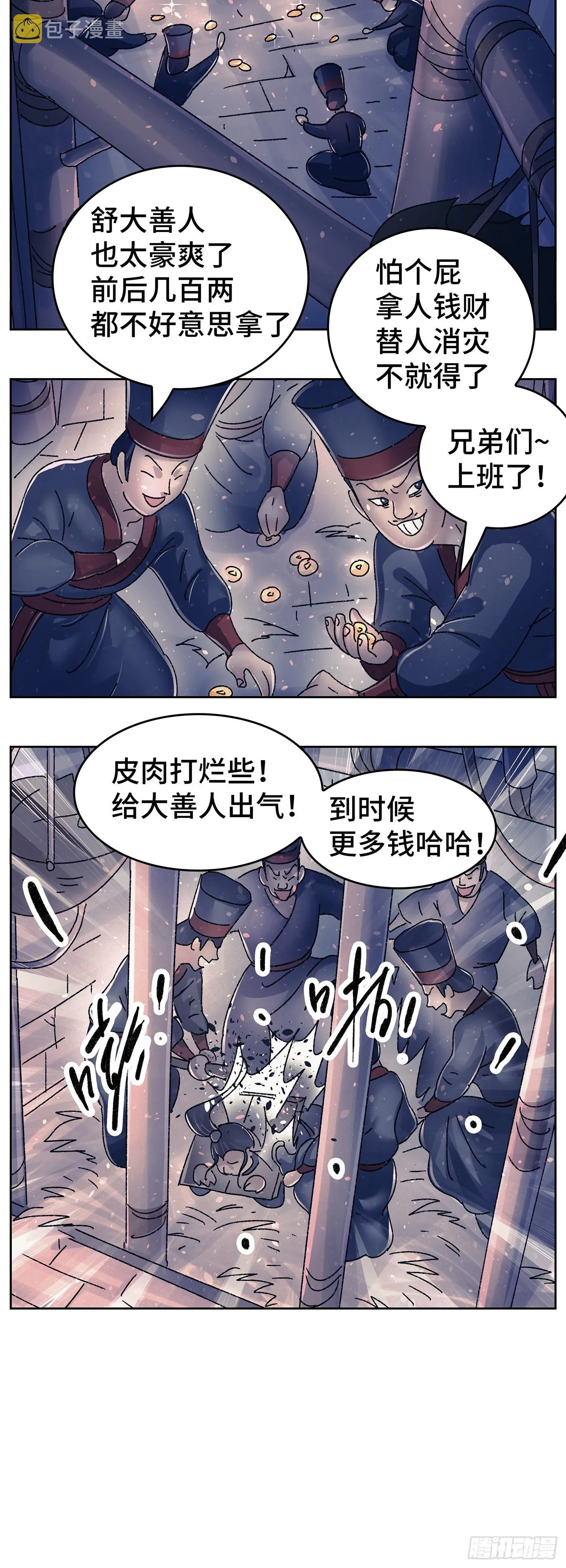 第九十八戏 第13页