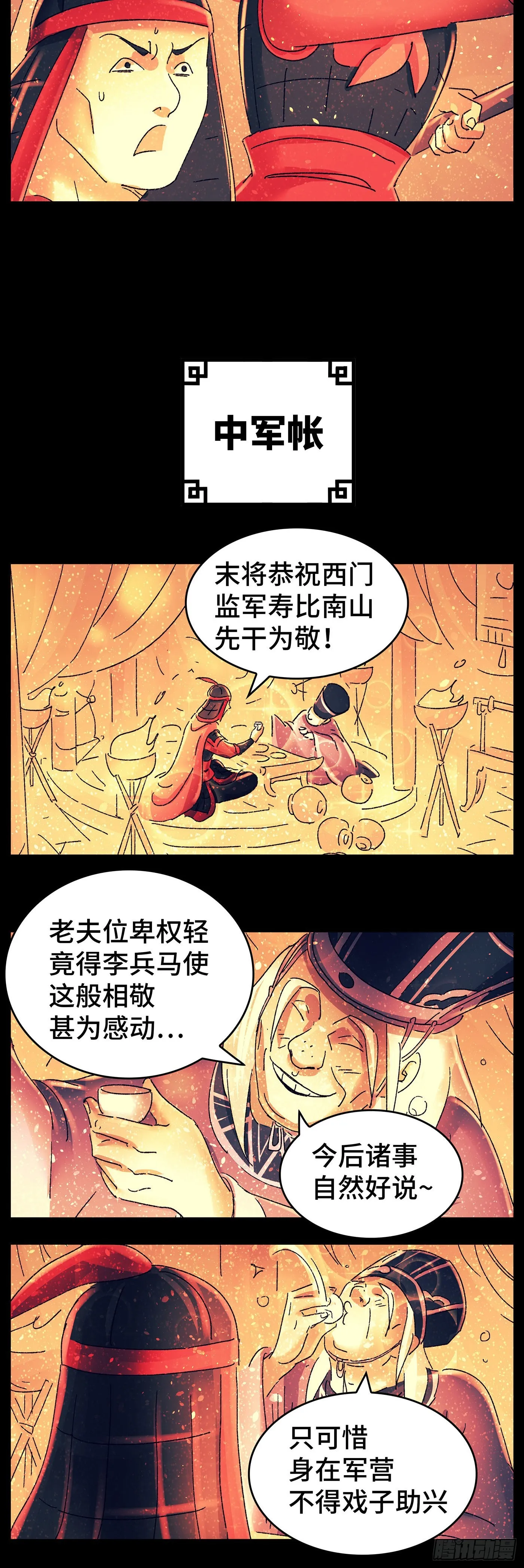 第八十戏 第4页