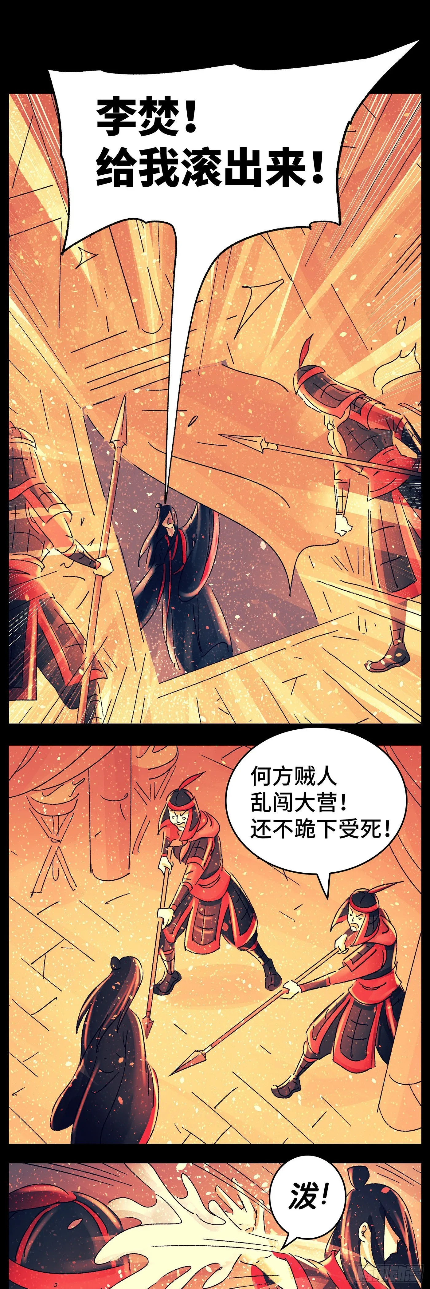 第八十戏 第5页