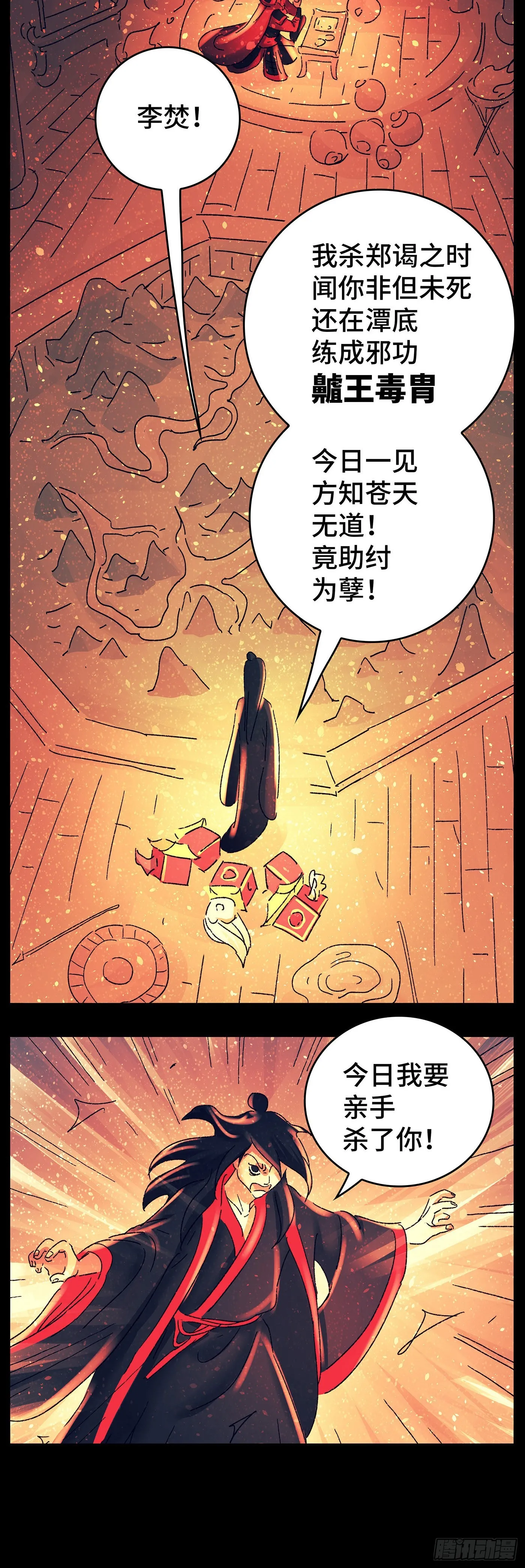 第八十戏 第10页