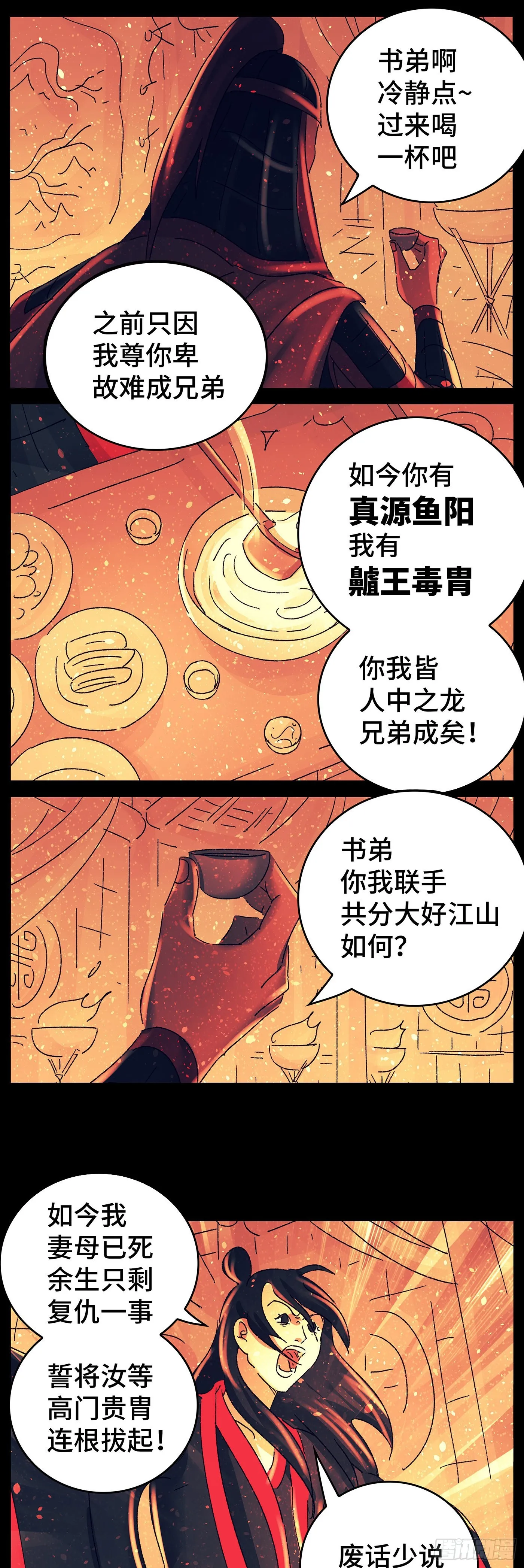 第八十戏 第11页