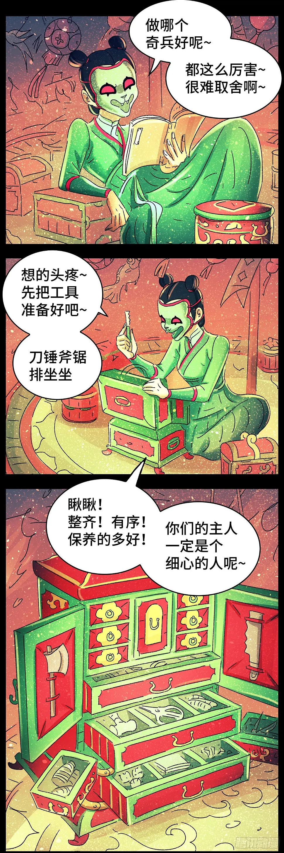 第七十八戏 第1页