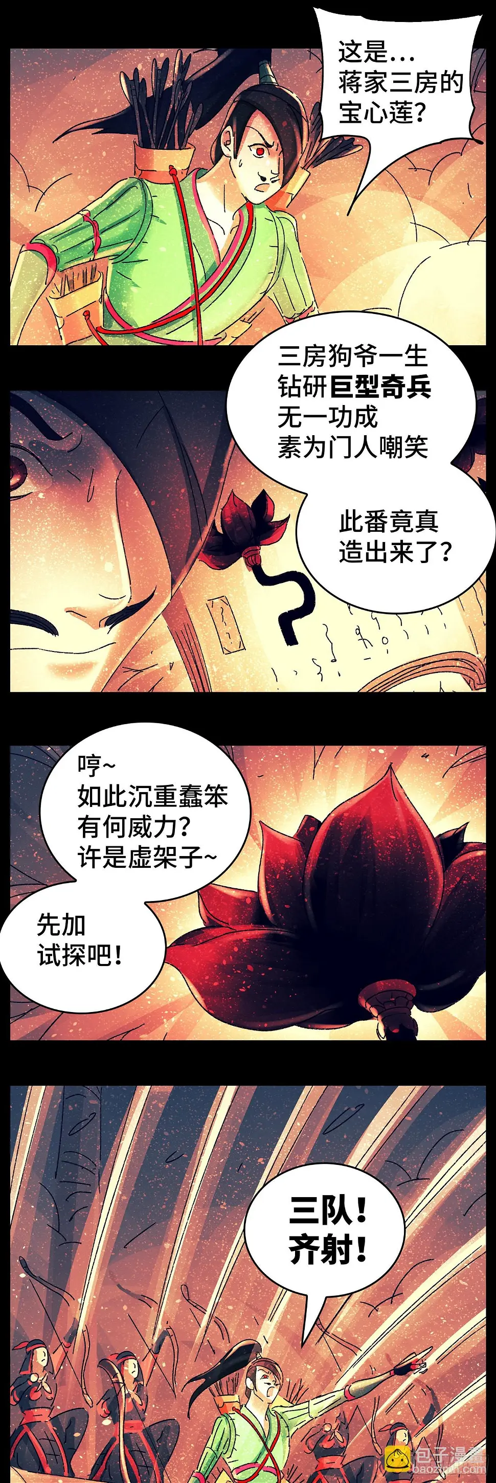 第七十八戏 第8页