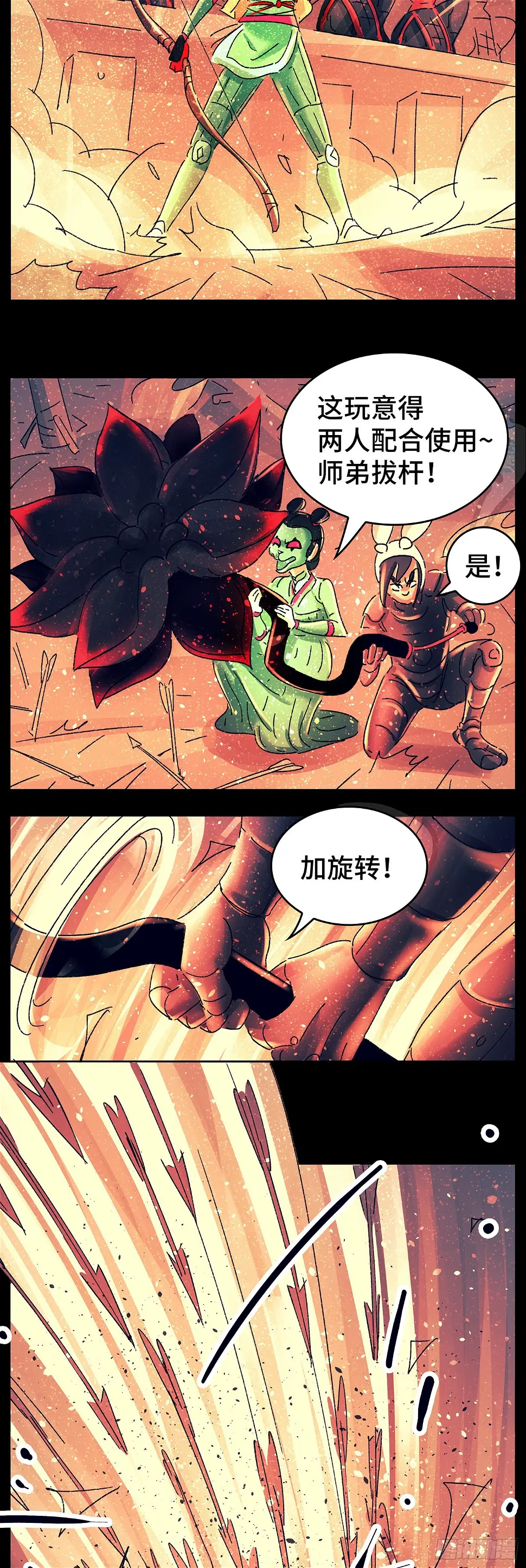 第七十八戏 第9页