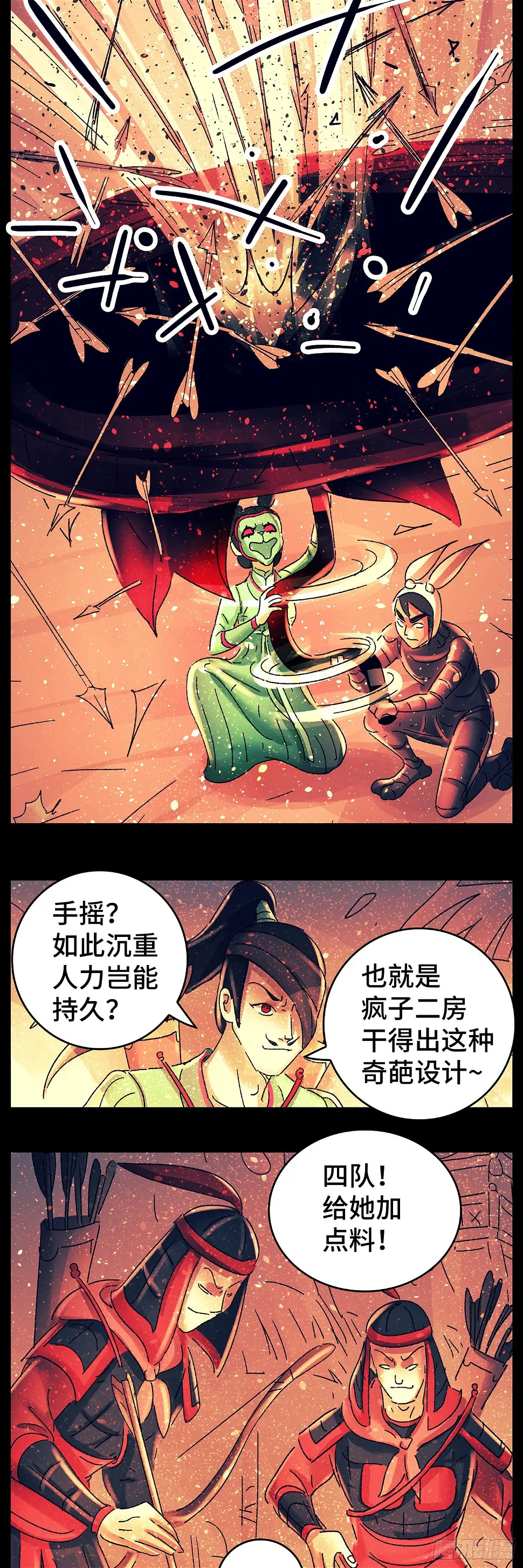 第七十八戏 第10页
