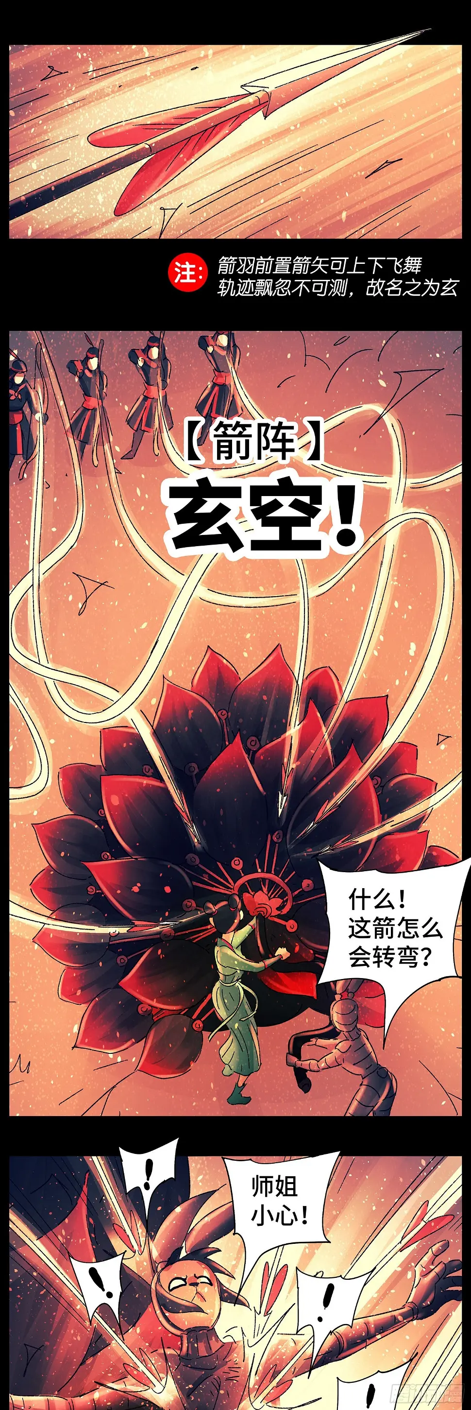 第七十八戏 第14页