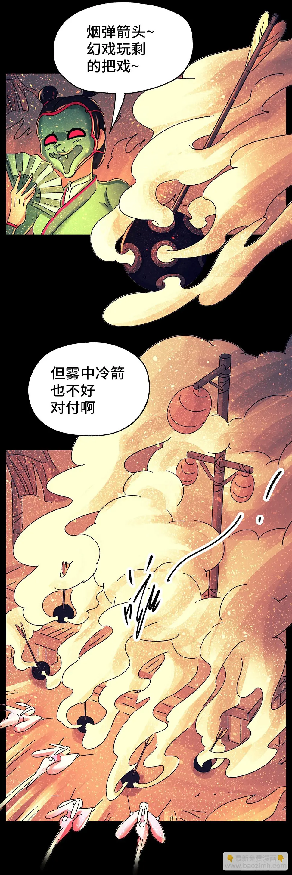 第七十七戏 第4页