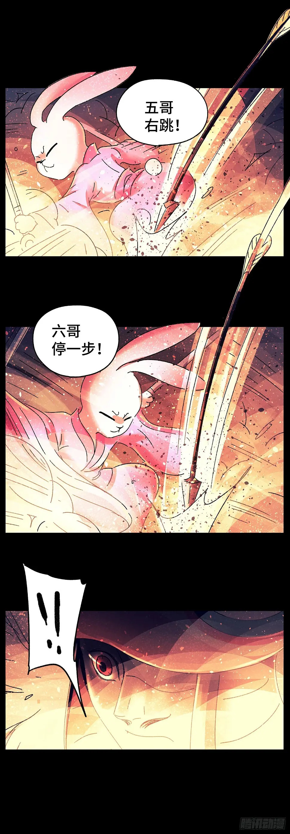 第七十七戏 第6页