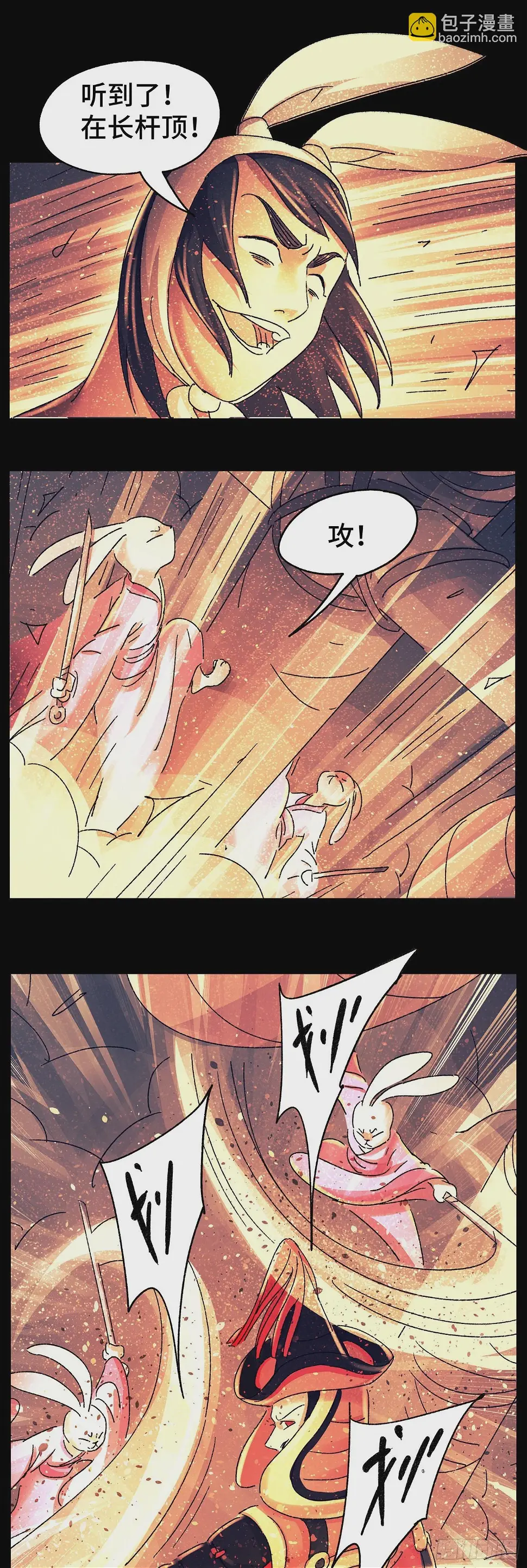 第七十七戏 第9页