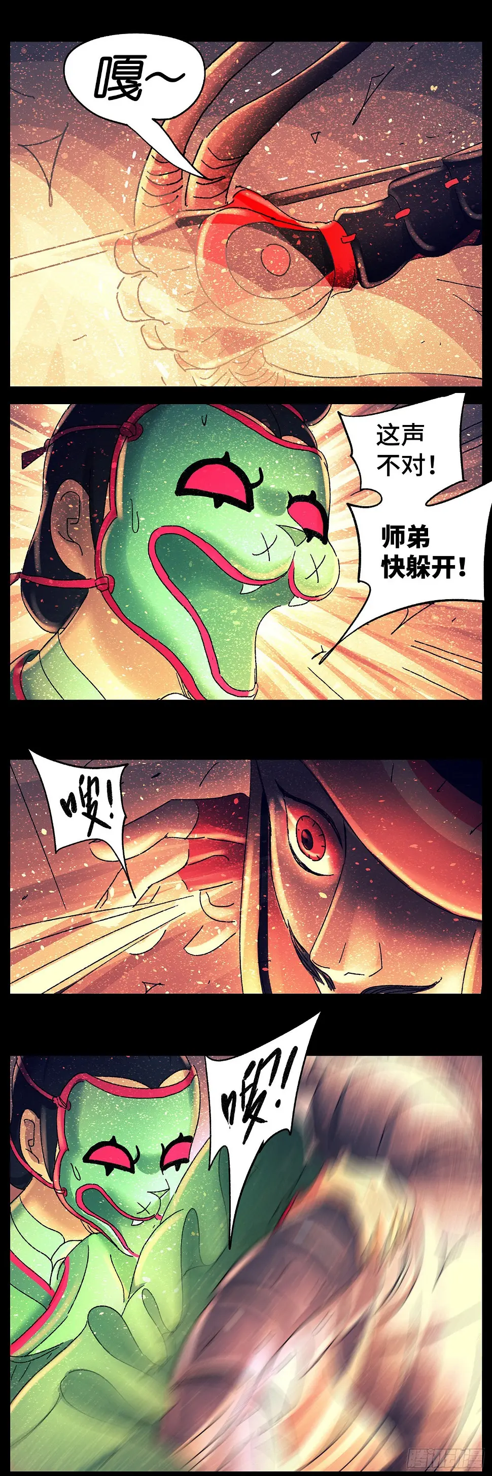 第七十七戏 第16页