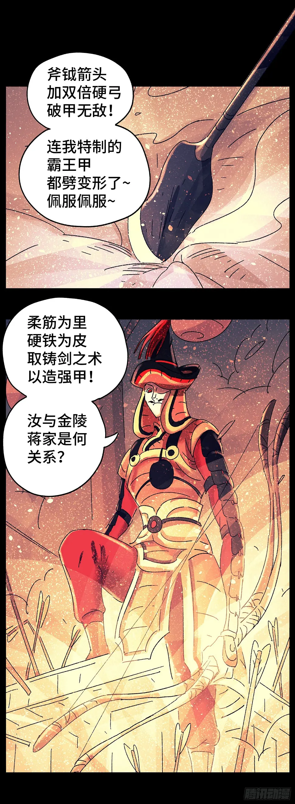 第七十七戏 第19页