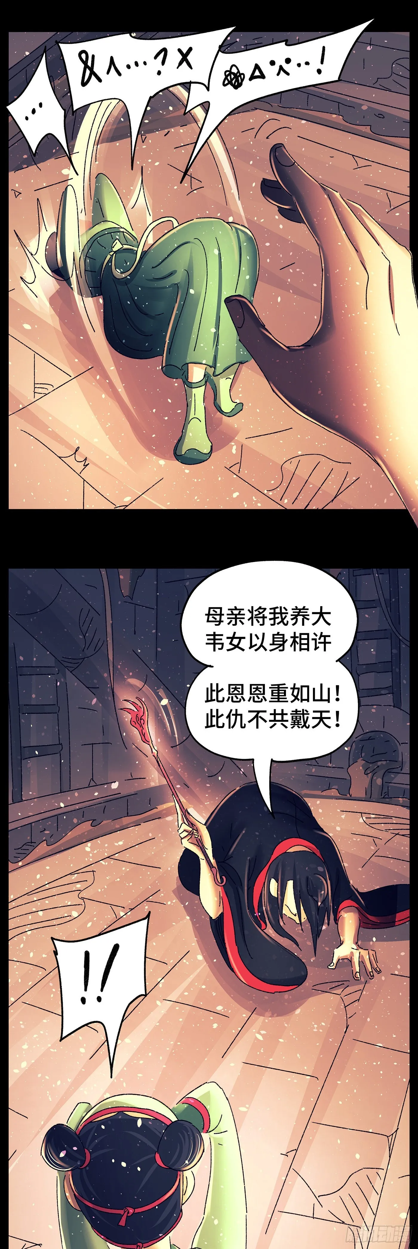 第七十四戏 第4页