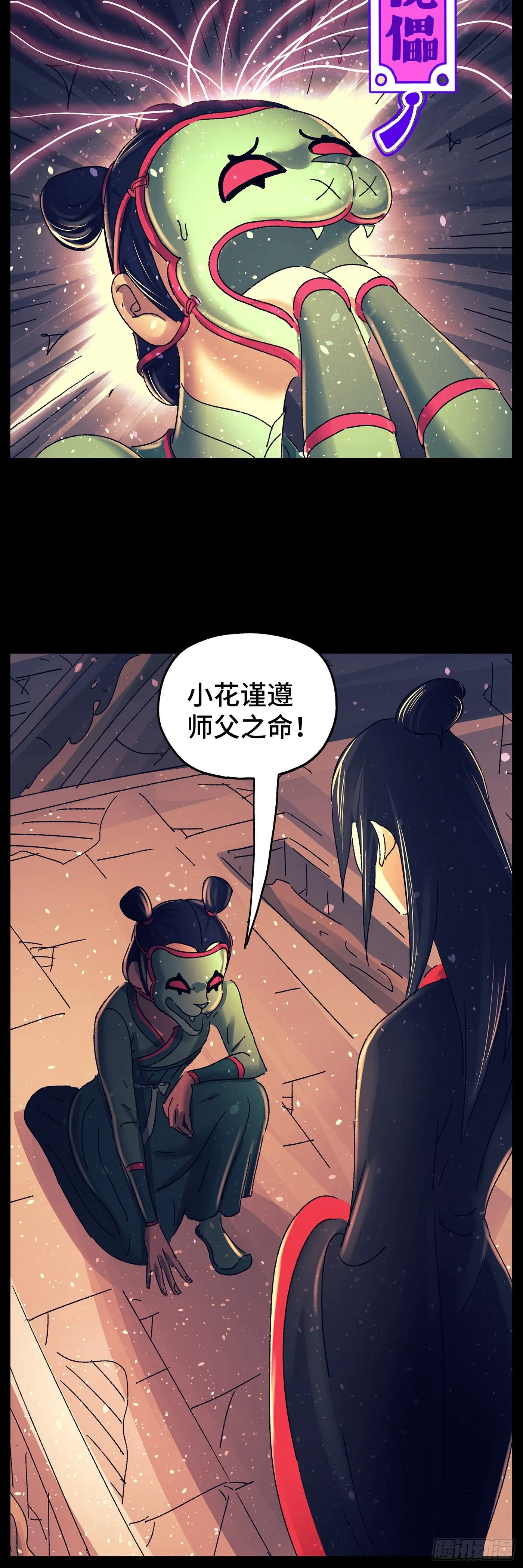 第七十四戏 第6页
