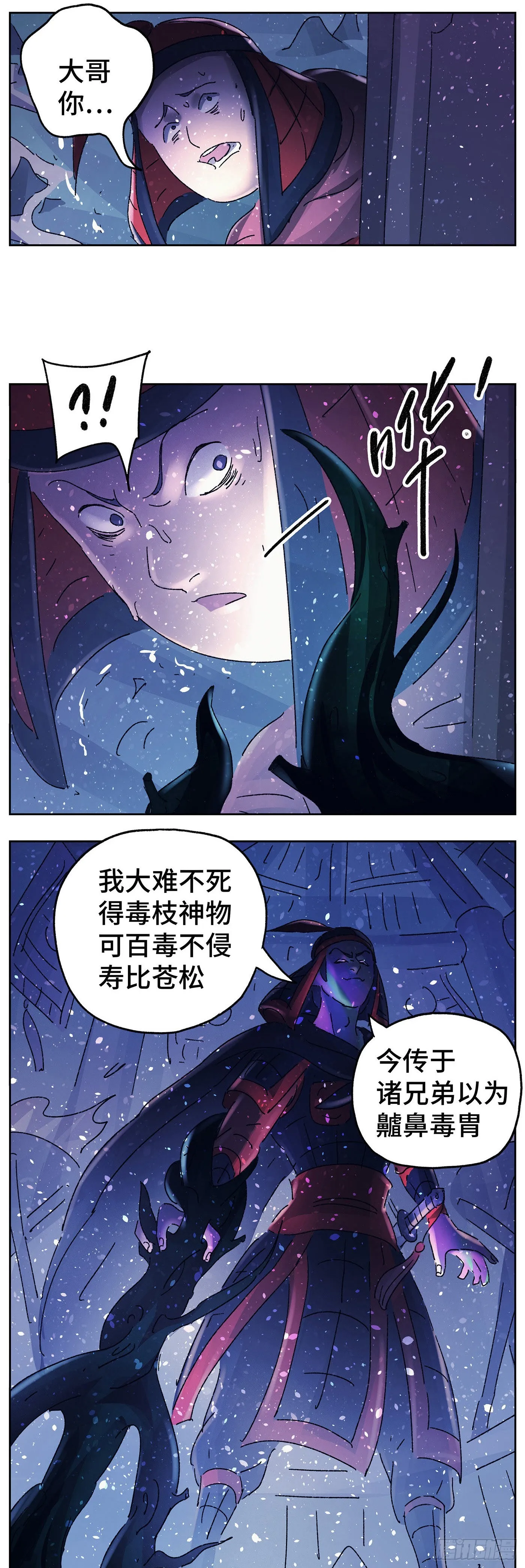 第六十八戏 第3页