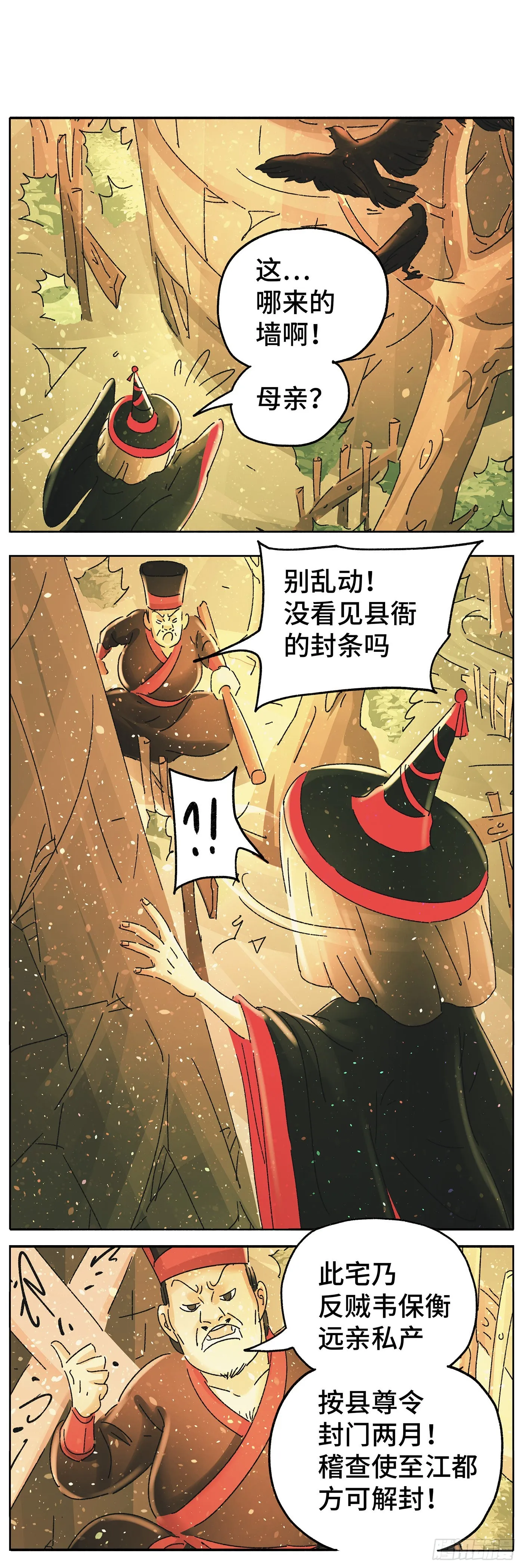 第六十八戏 第6页