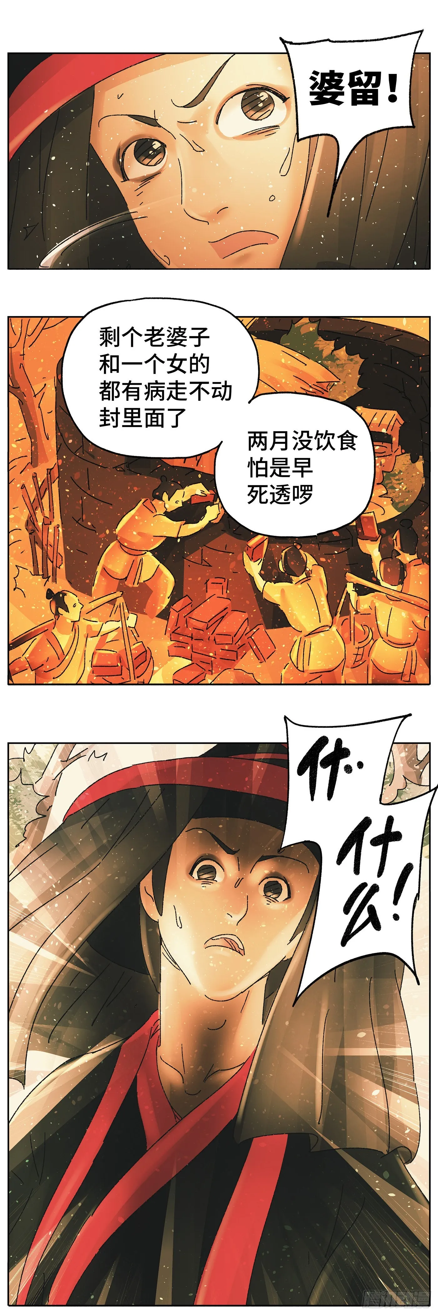 第六十八戏 第8页