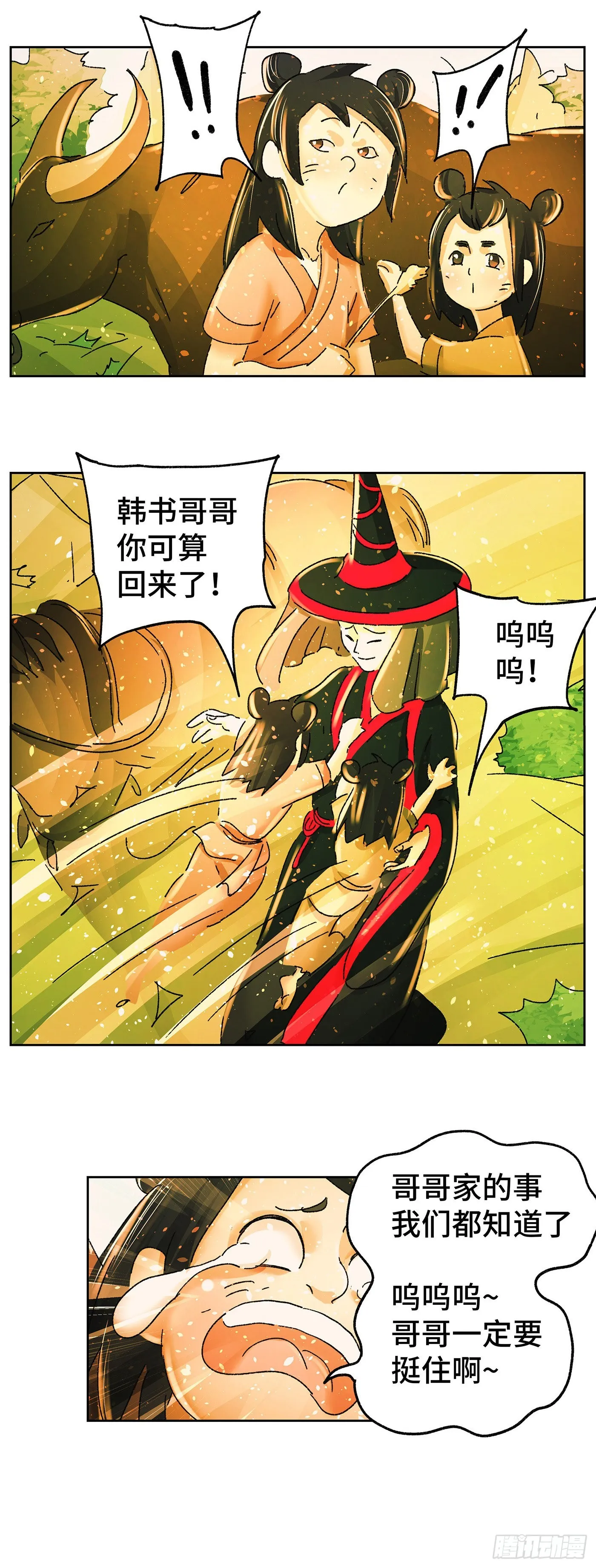 第六十七戏 第2页