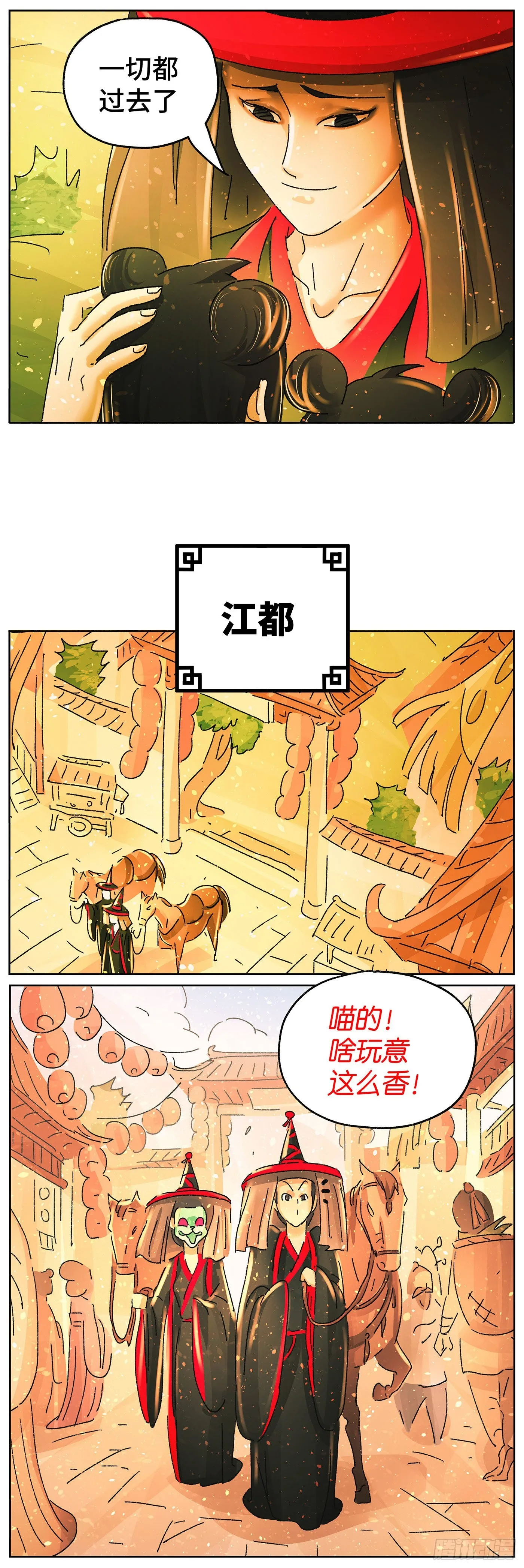 第六十七戏 第3页
