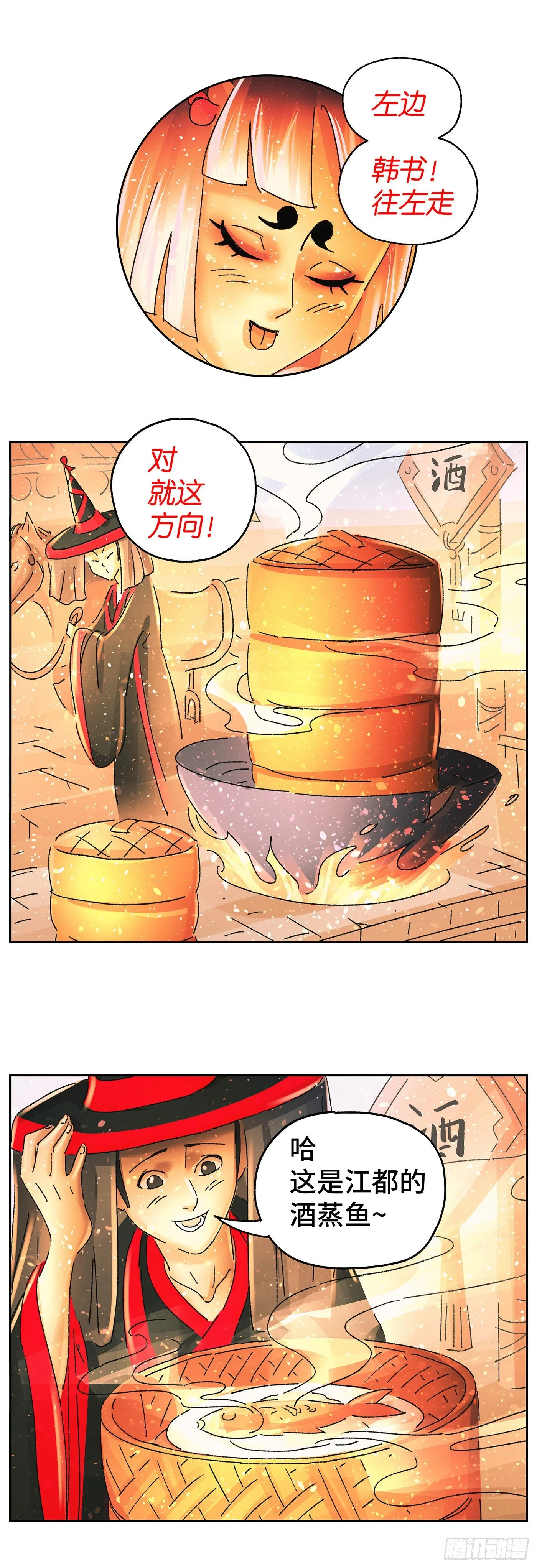 第六十七戏 第4页