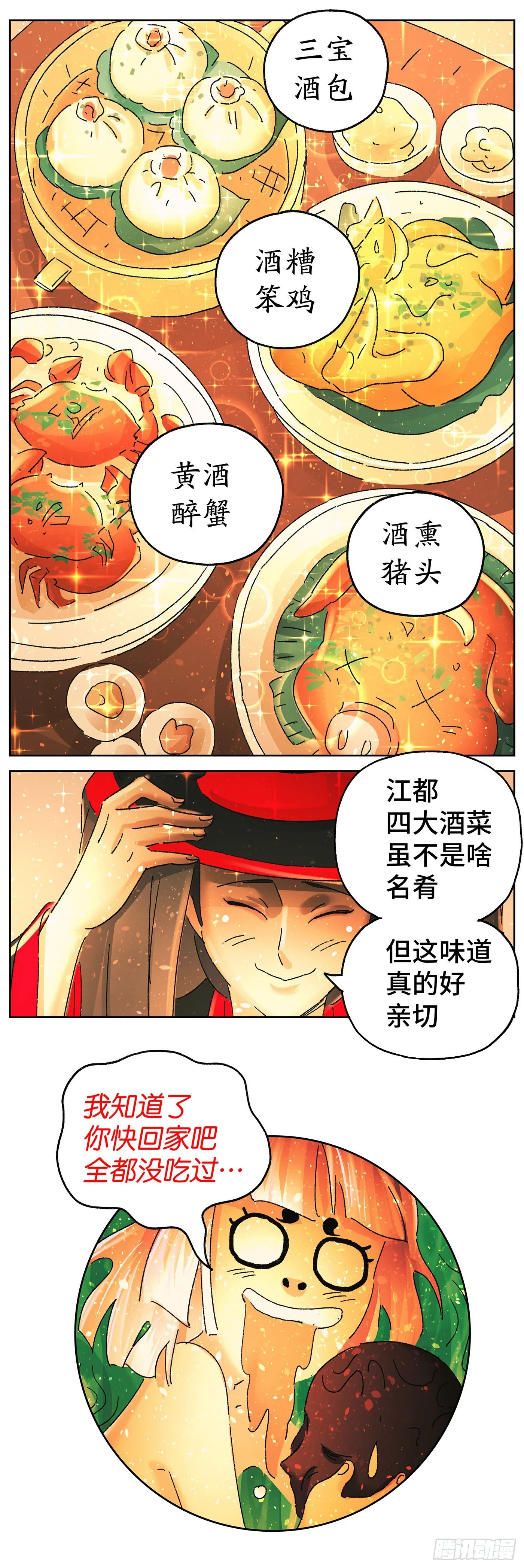 第六十七戏 第5页