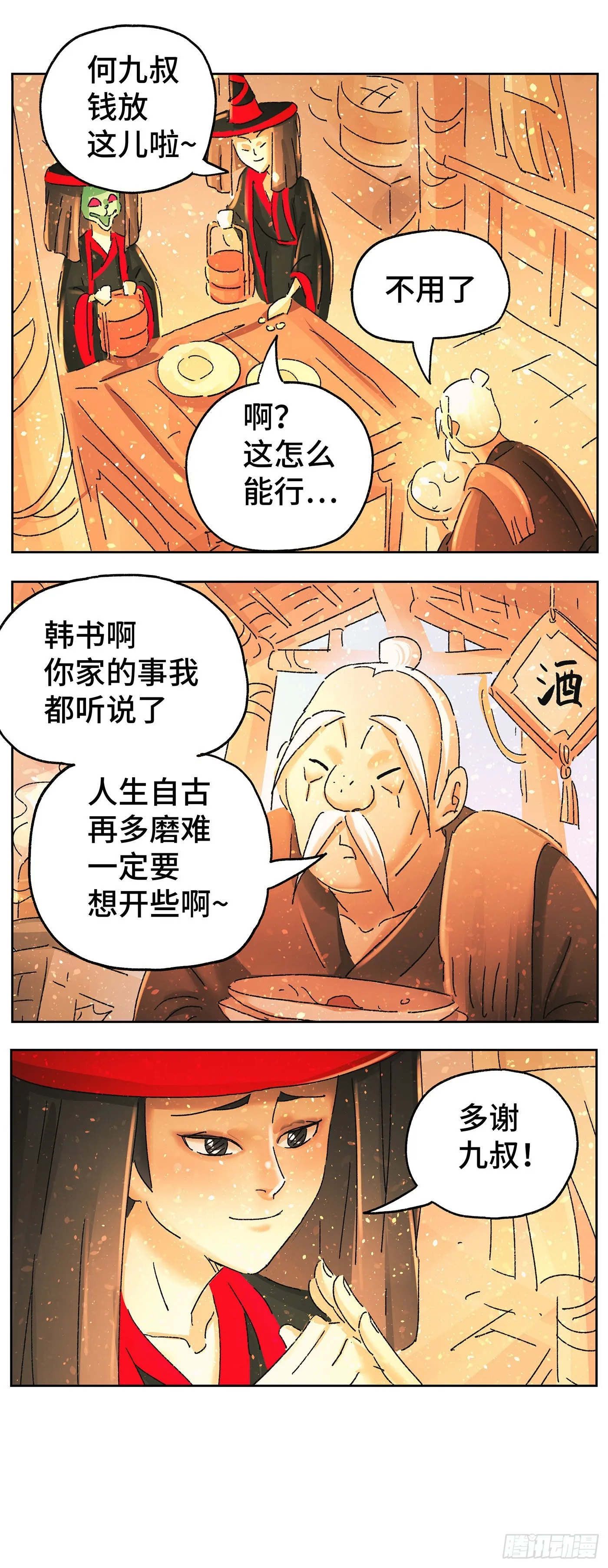 第六十七戏 第7页